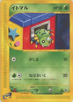 イトマル
