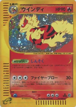 ウインディ:キラ1ED