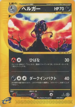 ヘルガー