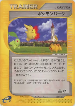 ポケモンパーク