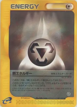 鋼エネルギー