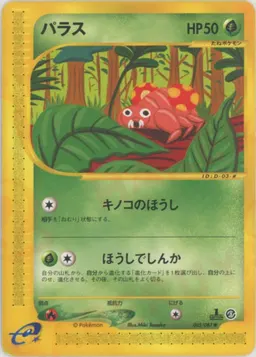 パラス