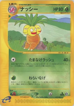 ナッシー