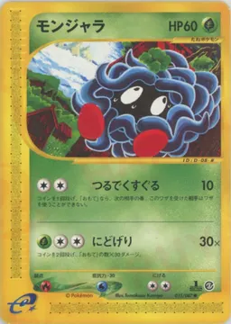 モンジャラ