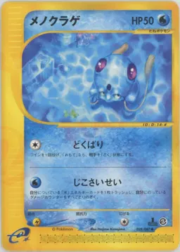 メノクラゲ