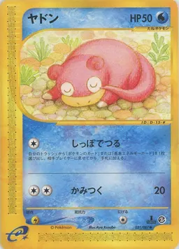 ヤドン