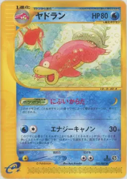 ヤドラン