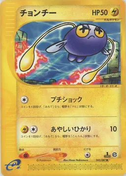 チョンチー