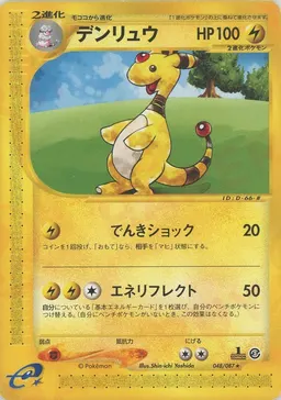 デンリュウ