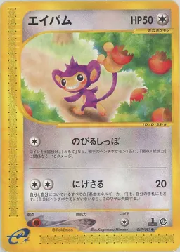 エイパム