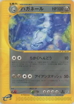 ハガネール