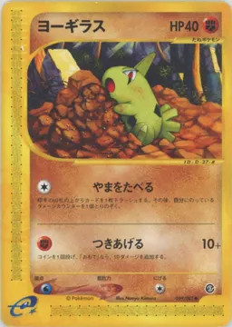 ヨーギラス