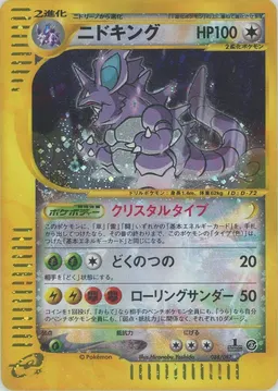 ニドキング:クリスタルタイプ:1ED