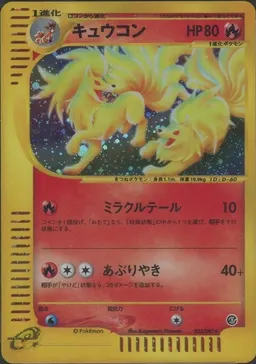 キュウコン:キラ再販