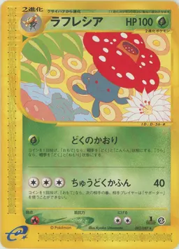 ラフレシア