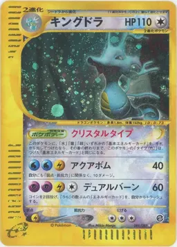 キングドラ:クリスタルタイプ再販