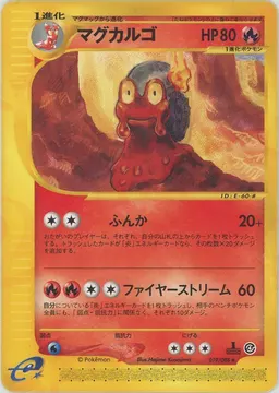 マグカルゴ