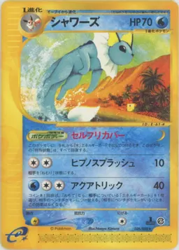シャワーズ