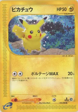 ピカチュウ