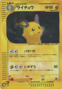 ライチュウ:キラ再販