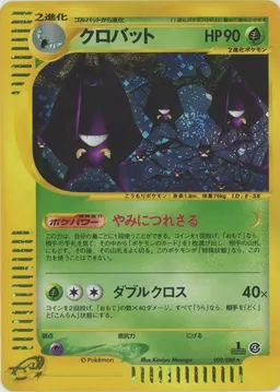 クロバット:キラ1ED