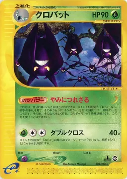 クロバット