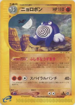 ニョロボン