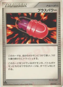 プラスパワー