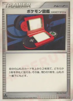 ポケモン図鑑HANDY910is:ナエトル