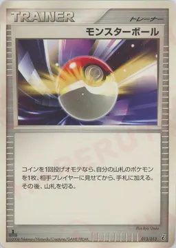 モンスターボール*ナエトル