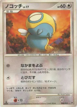 ノコッチ