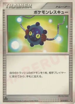 ポケモンレスキュー