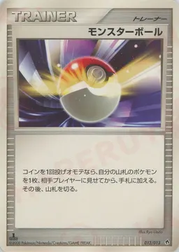 モンスターボール*ヒコザル