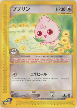ププリン