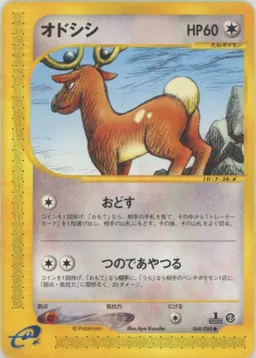 オドシシ