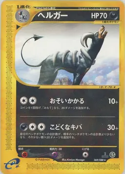 ヘルガー