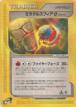 ミラクルスフィアα