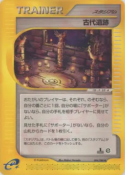 古代遺跡