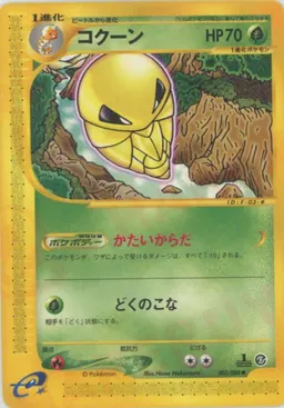 コクーン