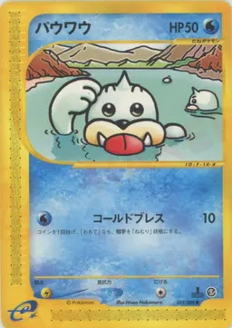 パウワウ