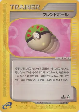 フレンドボール
