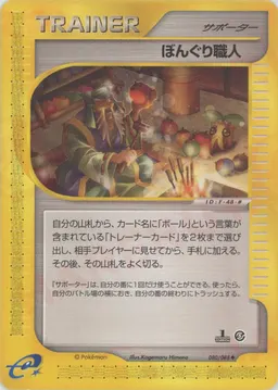 ぼんぐり職人