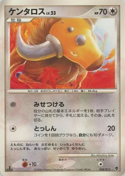 ケンタロス