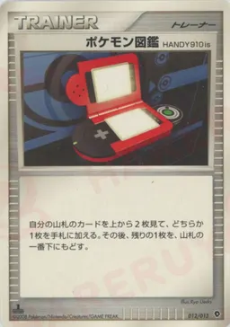 ポケモン図鑑HANDY910is:ポッチャマ