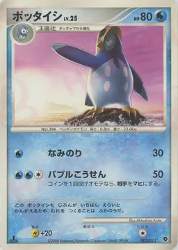 ポッタイシ