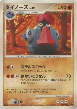 ダイノーズ
