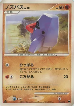 ノズパス
