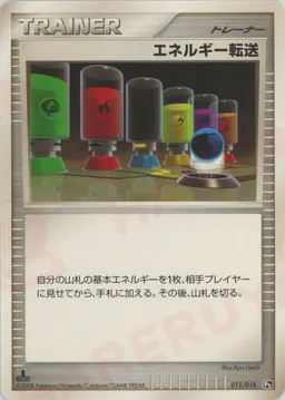 エネルギー転送:エルレイド