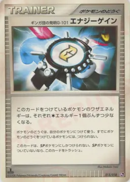 ギンガ団の発明G-101 エナジーゲイン:エルレイド