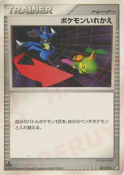 ポケモンいれかえ:ガブリアス